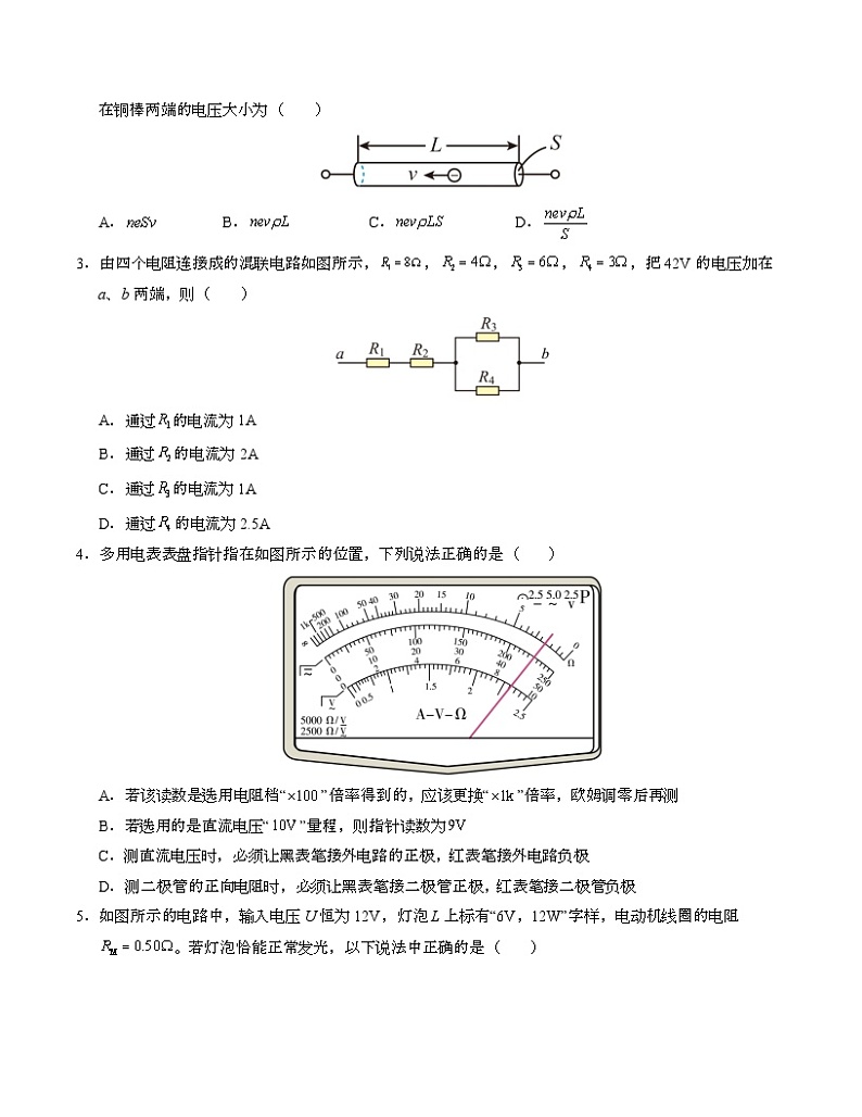 高二物理第一次月考卷01(考试版A4)(新高考专用,人教版2019必修第三册第11-12章)第2页