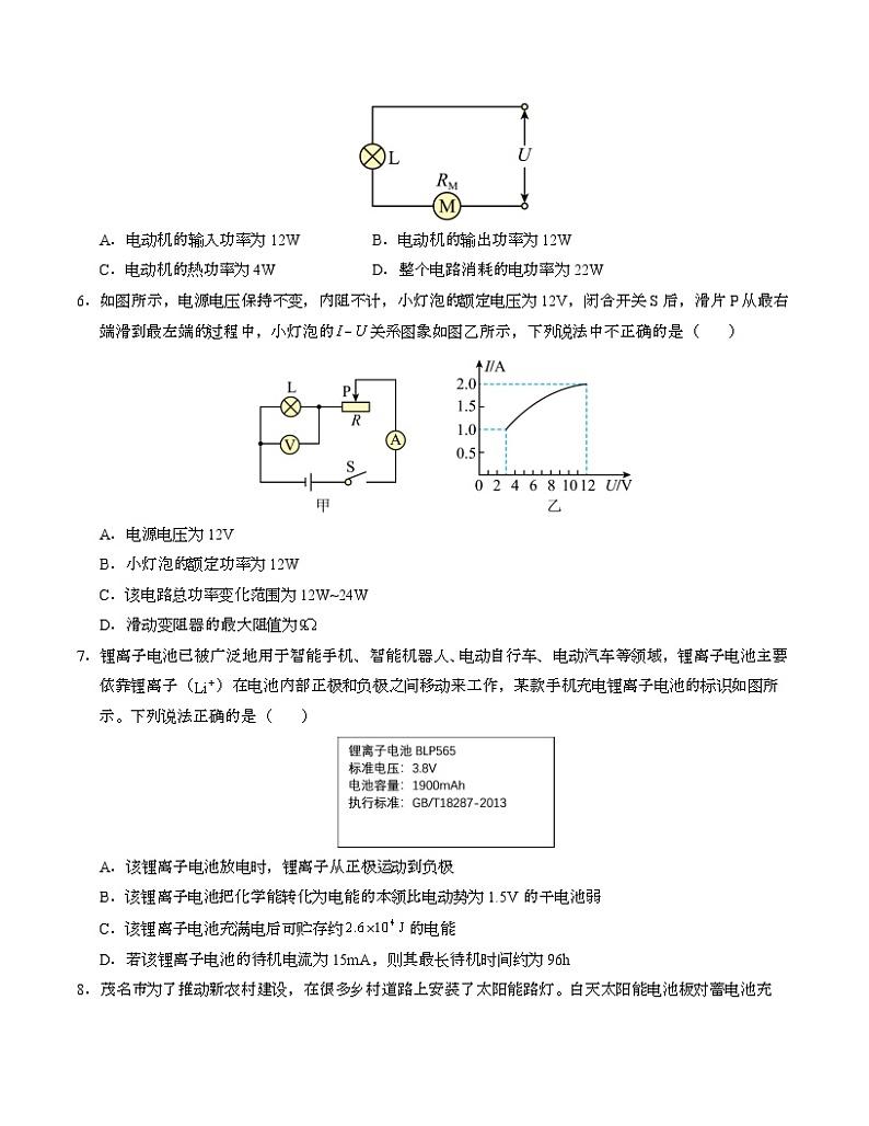 高二物理第一次月考卷01(考试版A4)(新高考专用,人教版2019必修第三册第11-12章)第3页