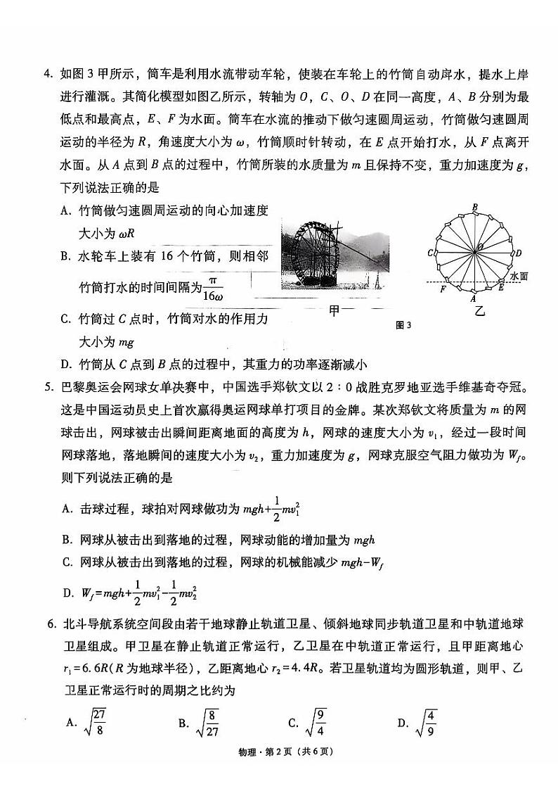 2025届贵州六校联盟高三下学期高考实用性联考物理试卷(二)(含答案)第2页