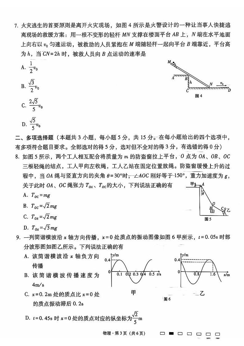 2025届贵州六校联盟高三下学期高考实用性联考物理试卷(二)(含答案)第3页