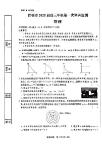 2025届河北邯郸高三上学期第一次调研检测物理试卷(含答案)
