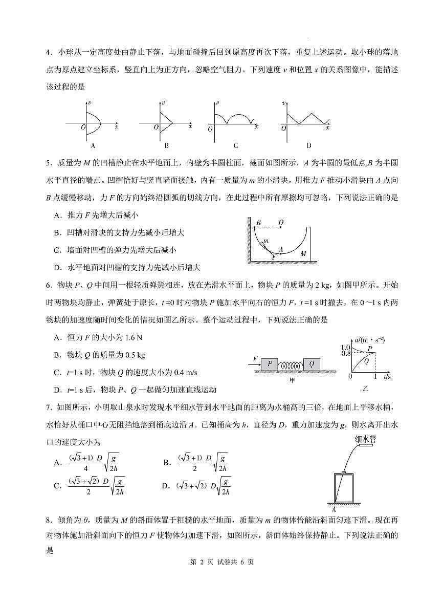 2025屆四川綿陽南山中學高三9月月考物理試題（含答案）第2頁