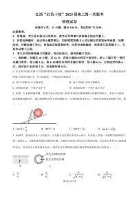 江西红色十校2024-2025学年高三上学期第一次联考物理试卷（含答案）