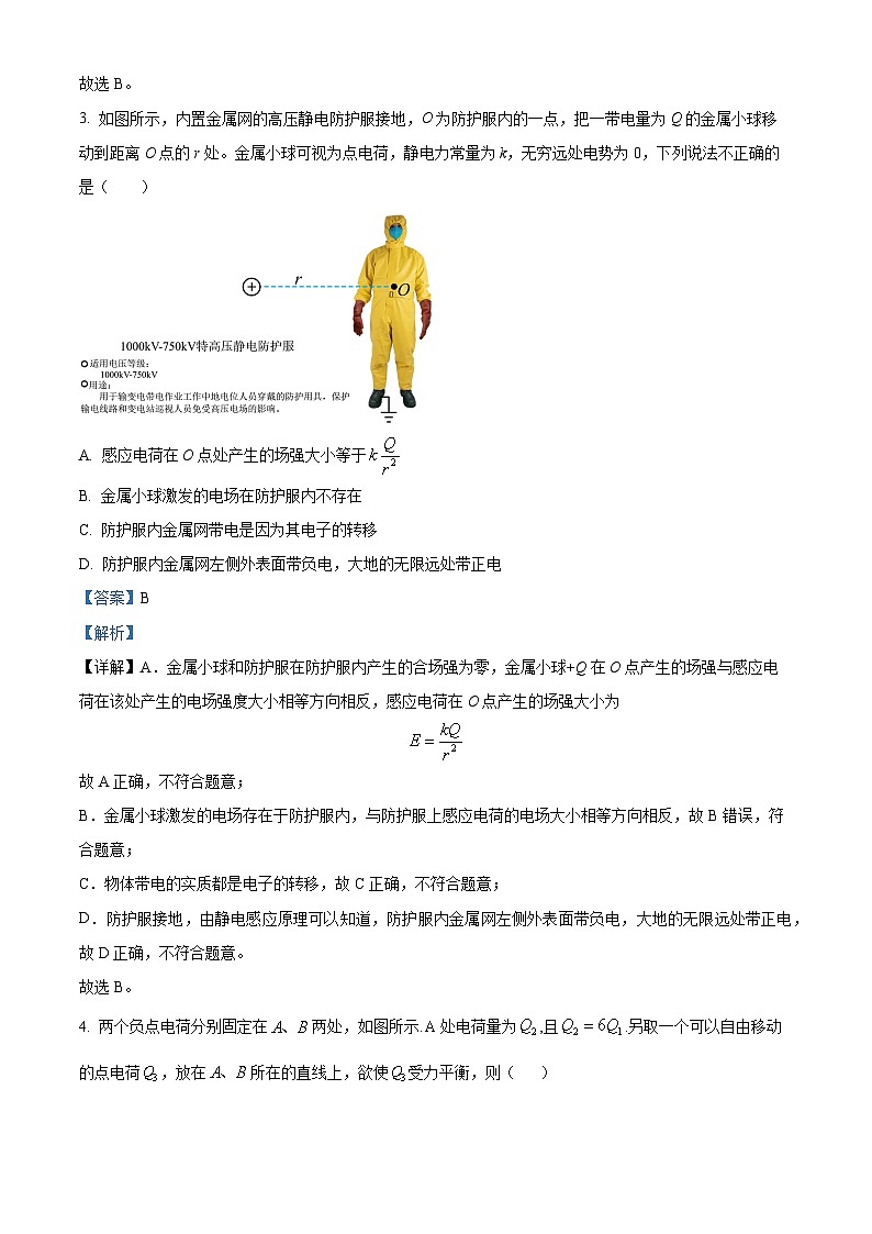 吉林省长春市长春汽车经济技术开发区第三中学2024-2025学年高二上学期9月月考物理试题(解析版)第2页