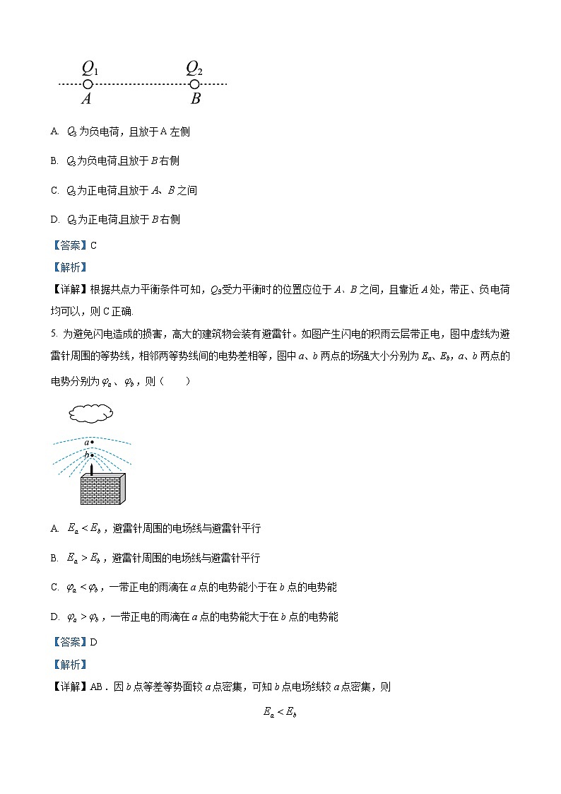 吉林省长春市长春汽车经济技术开发区第三中学2024-2025学年高二上学期9月月考物理试题(解析版)第3页