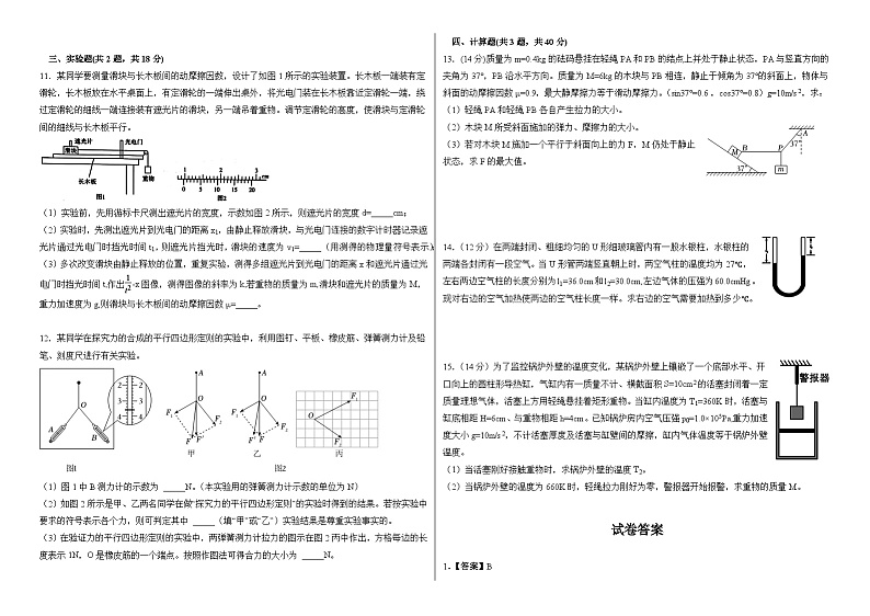 安徽省临泉田家炳实验中学2024-2025学年高三上学期开学考物理试题第2页
