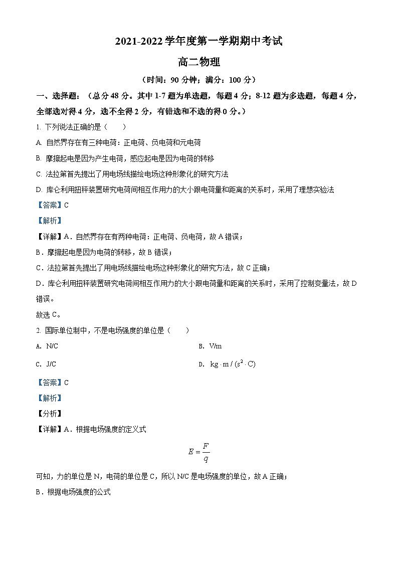 精品解析:黑龙江省七台河市勃利县高级中学2021-2022学年高二(上)期中物理试题(解析版)第1页