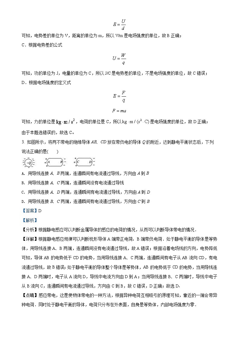 精品解析:黑龙江省七台河市勃利县高级中学2021-2022学年高二(上)期中物理试题(解析版)第2页
