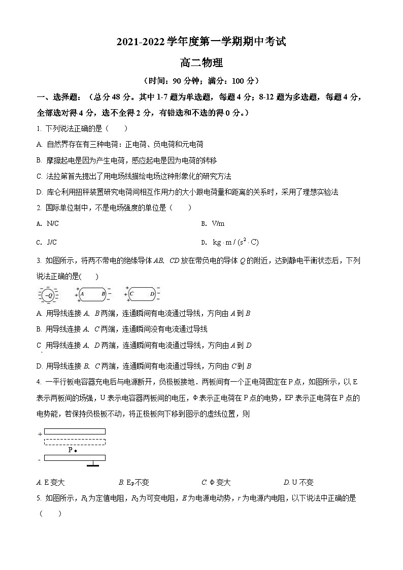 精品解析:黑龙江省七台河市勃利县高级中学2021-2022学年高二(上)期中物理试题(原卷版)第1页