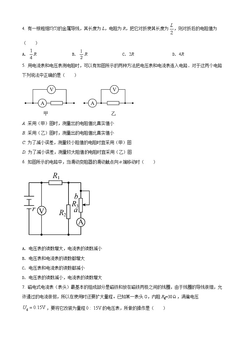 精品解析:黑龙江省齐齐哈尔市恒昌中学校2021-2022学年高二(上)期中考试物理试题(原卷版)第2页