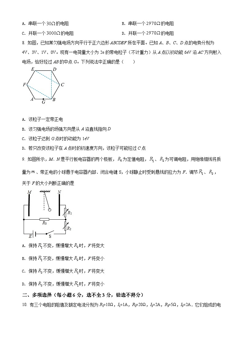 精品解析:黑龙江省齐齐哈尔市恒昌中学校2021-2022学年高二(上)期中考试物理试题(原卷版)第3页