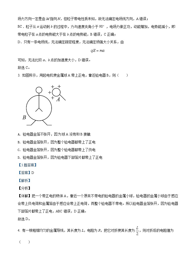 精品解析:黑龙江省齐齐哈尔市恒昌中学校2021-2022学年高二(上)期中考试物理试题(解析版)第2页