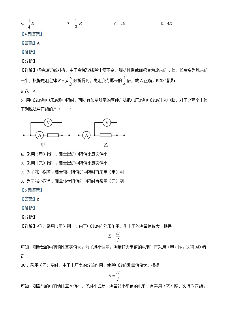 精品解析:黑龙江省齐齐哈尔市恒昌中学校2021-2022学年高二(上)期中考试物理试题(解析版)第3页