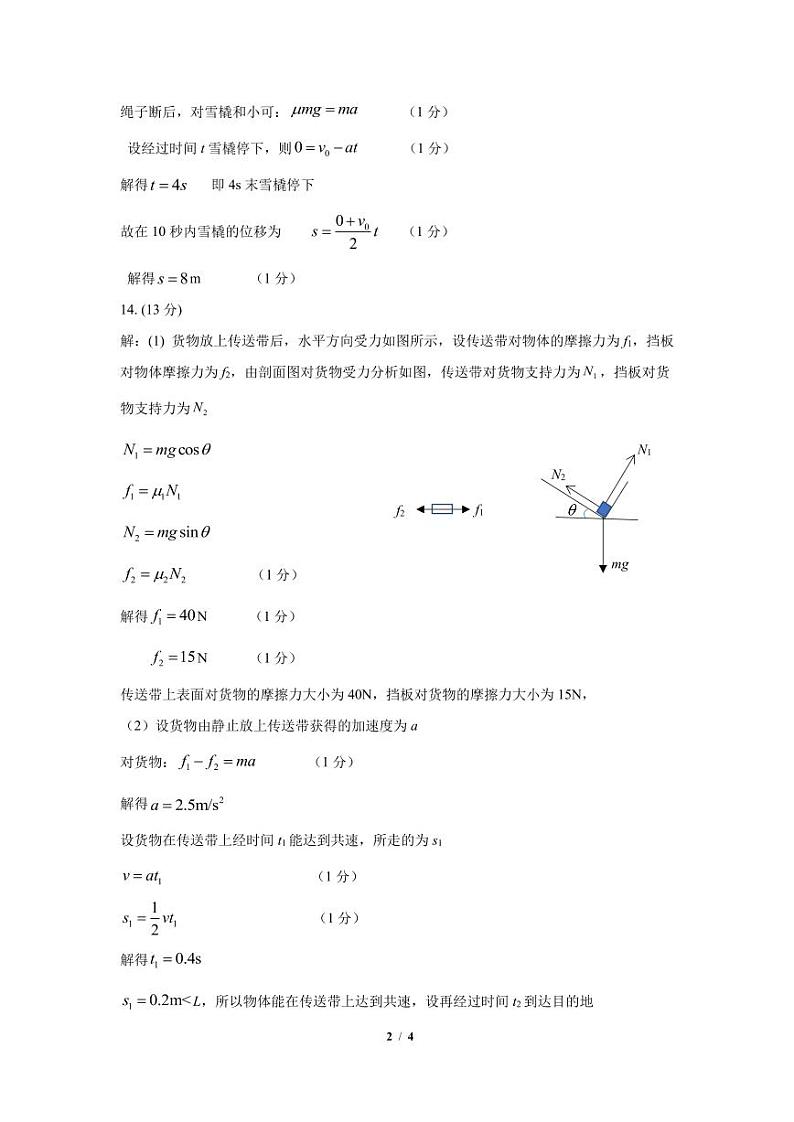 广东省华南师范大学附属中学2024-2024学年高三上学期综合测试(一)物理试题答案第2页