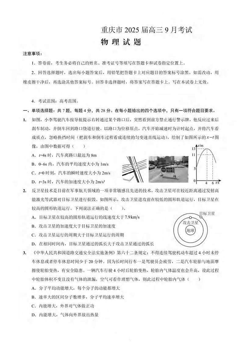 2025届重庆高三9月大联考物理试题(含答案)第1页