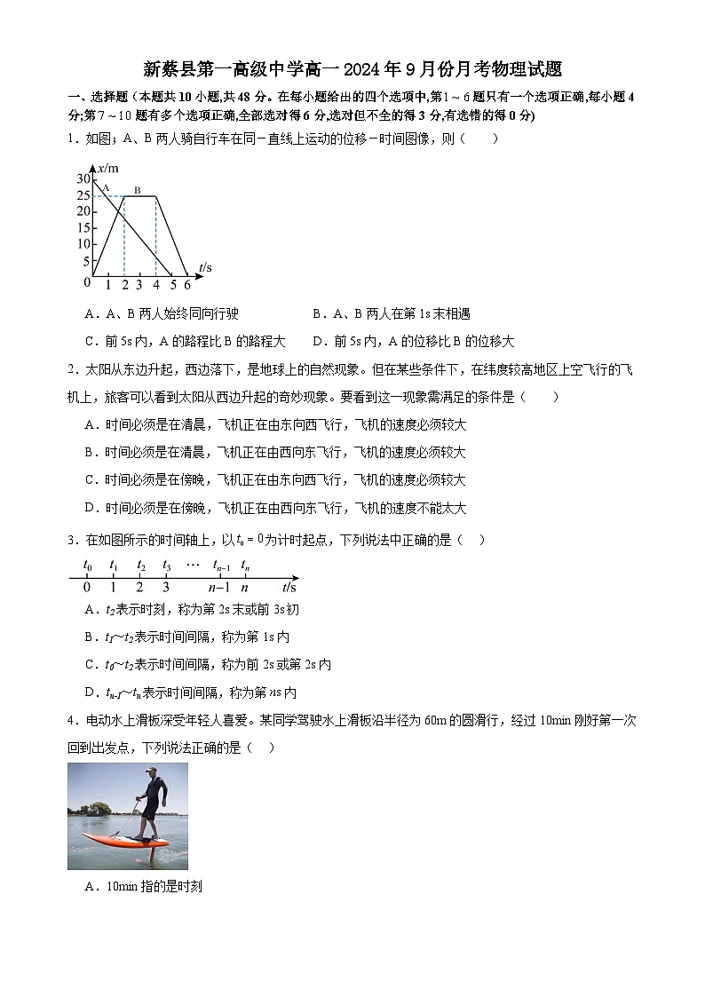 河南省驻马店市新蔡县第一高级中学2024-2025学年高一上学期9月月考物理试题01