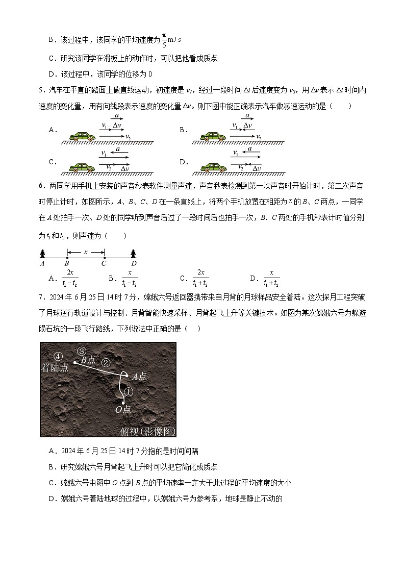 河南省驻马店市新蔡县第一高级中学2024-2025学年高一上学期9月月考物理试题02