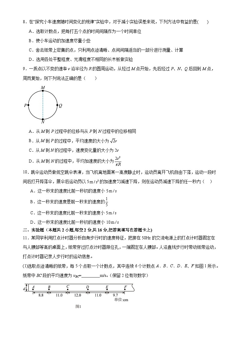 河南省驻马店市新蔡县第一高级中学2024-2025学年高一上学期9月月考物理试题03