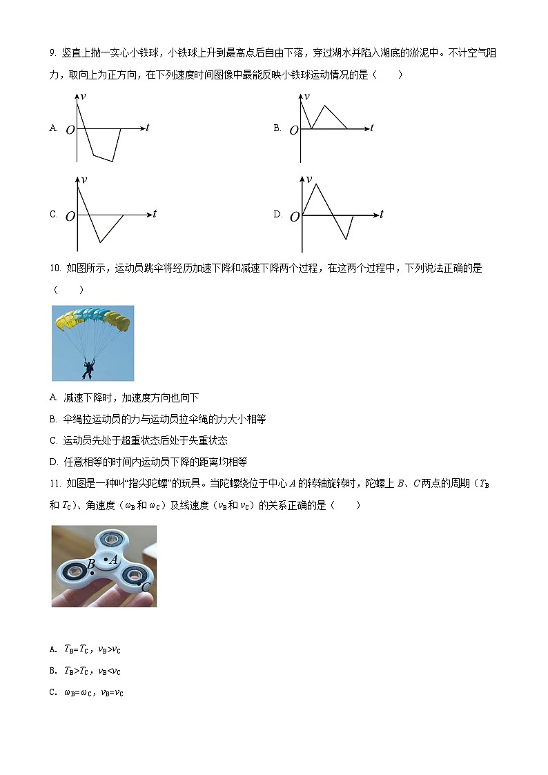 精品解析:浙江省宁波市效实中学2021-2022学年高二(上)期中考试物理试题(学考)(原卷版)第3页