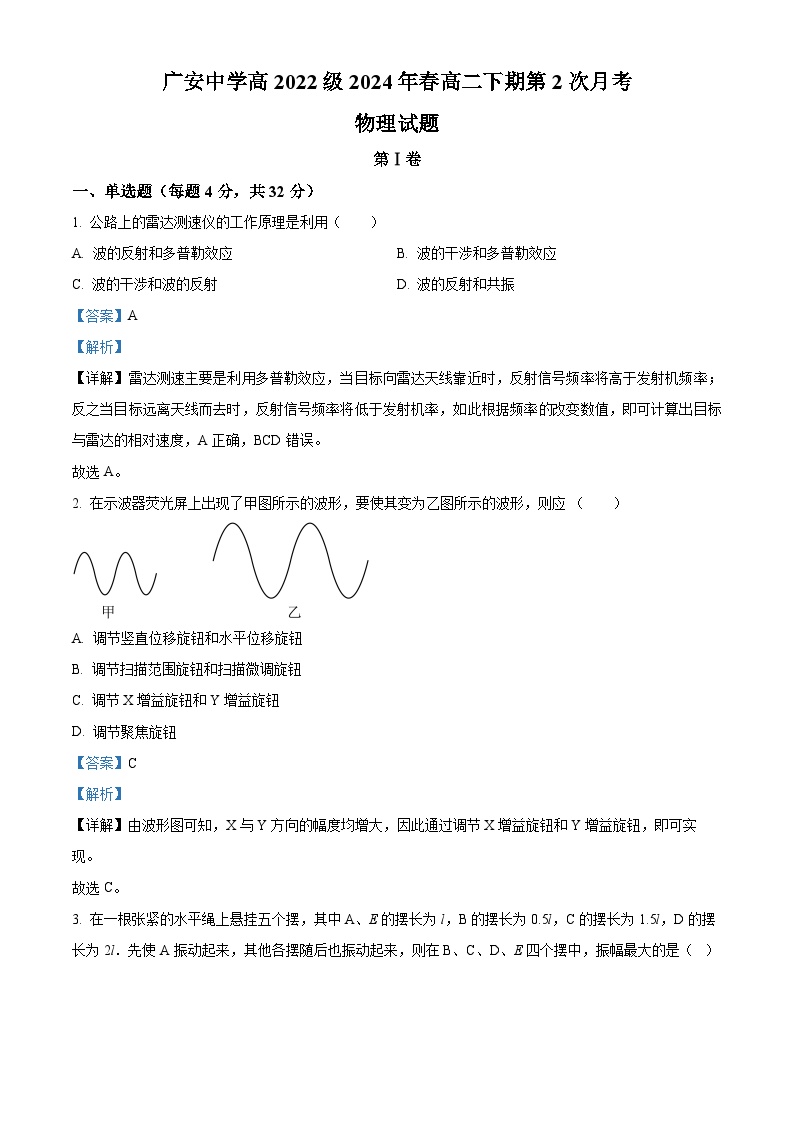 四川省广安市第二中学2023-2024学年高二下学期第二次月考物理试卷（Word版附解析）