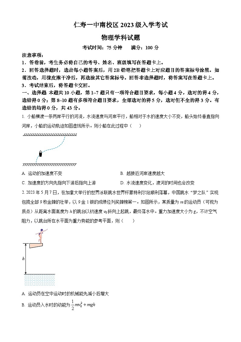 四川省眉山市仁寿县第一中学南校区2024-2025学年高二上学期开学考试物理试题 Word版无答案第1页