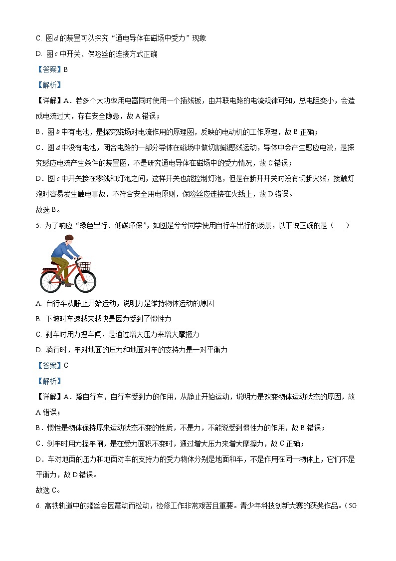 重庆市西北狼教育联盟2024-2025学年高一上学期入学考试物理试题 Word版含解析第3页