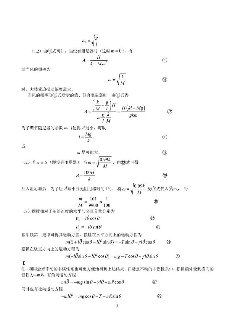 2024年9月第41届全国中学生物理竞赛复赛试题参考解答第2页