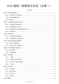 2025版高中物理考点总结（必修一）学案-高考物理专题