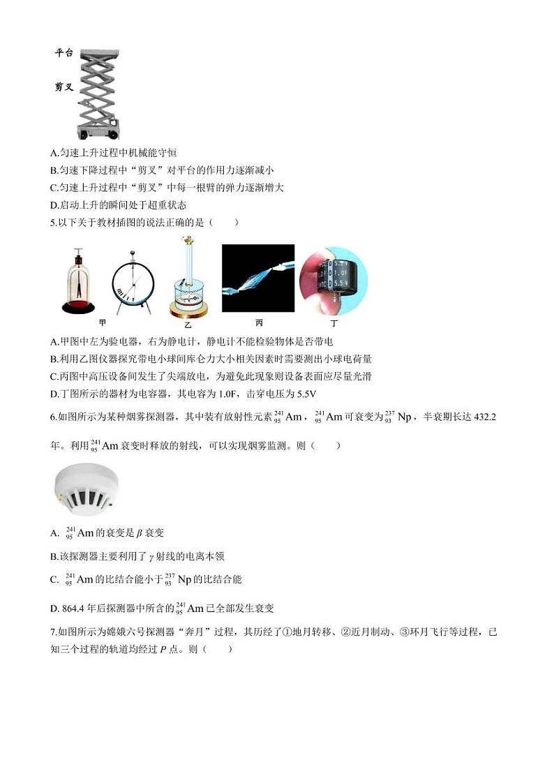 2025届浙江嘉兴高三上学期9月基础测试物理试卷+答案第2页