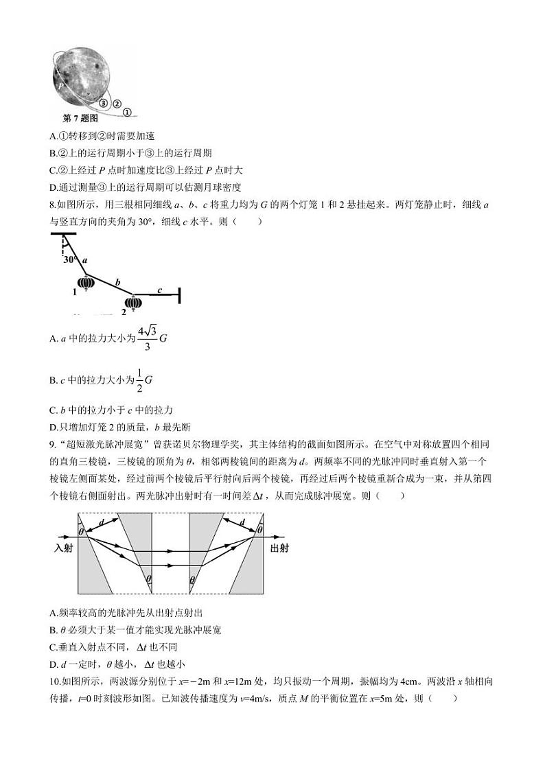 2025届浙江嘉兴高三上学期9月基础测试物理试卷+答案第3页