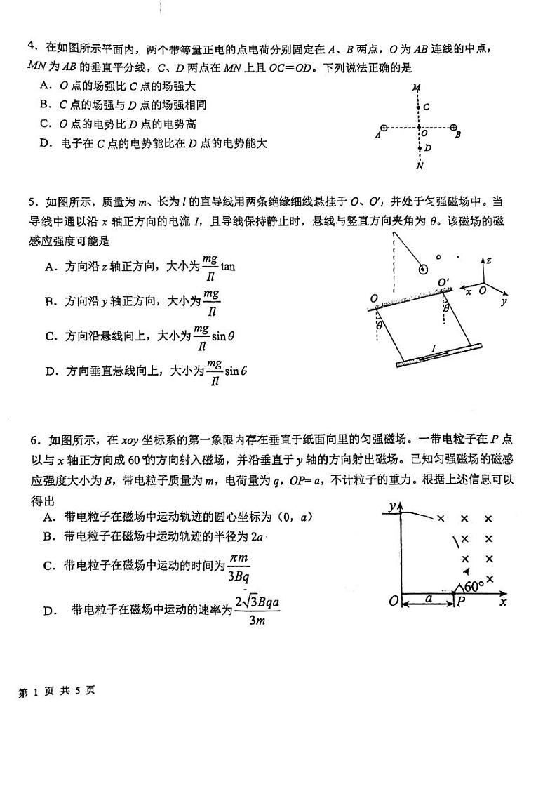 北京市第一六一中学2023-2024学年高三上学期12月月考物理试卷(PDF版附答案)第2页