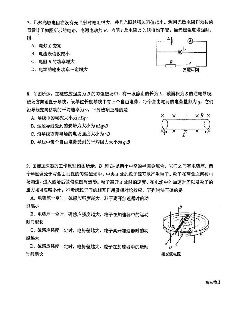 北京市第一六一中学2023-2024学年高三上学期12月月考物理试卷(PDF版附答案)第3页
