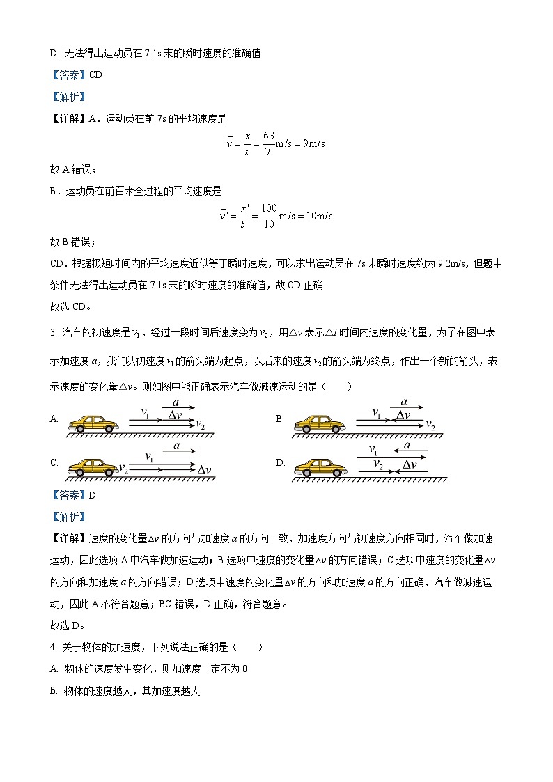 北京市首都师范大学附属中学2023-2024学年高一上学期10月月考物理试题  Word版含解析第2页
