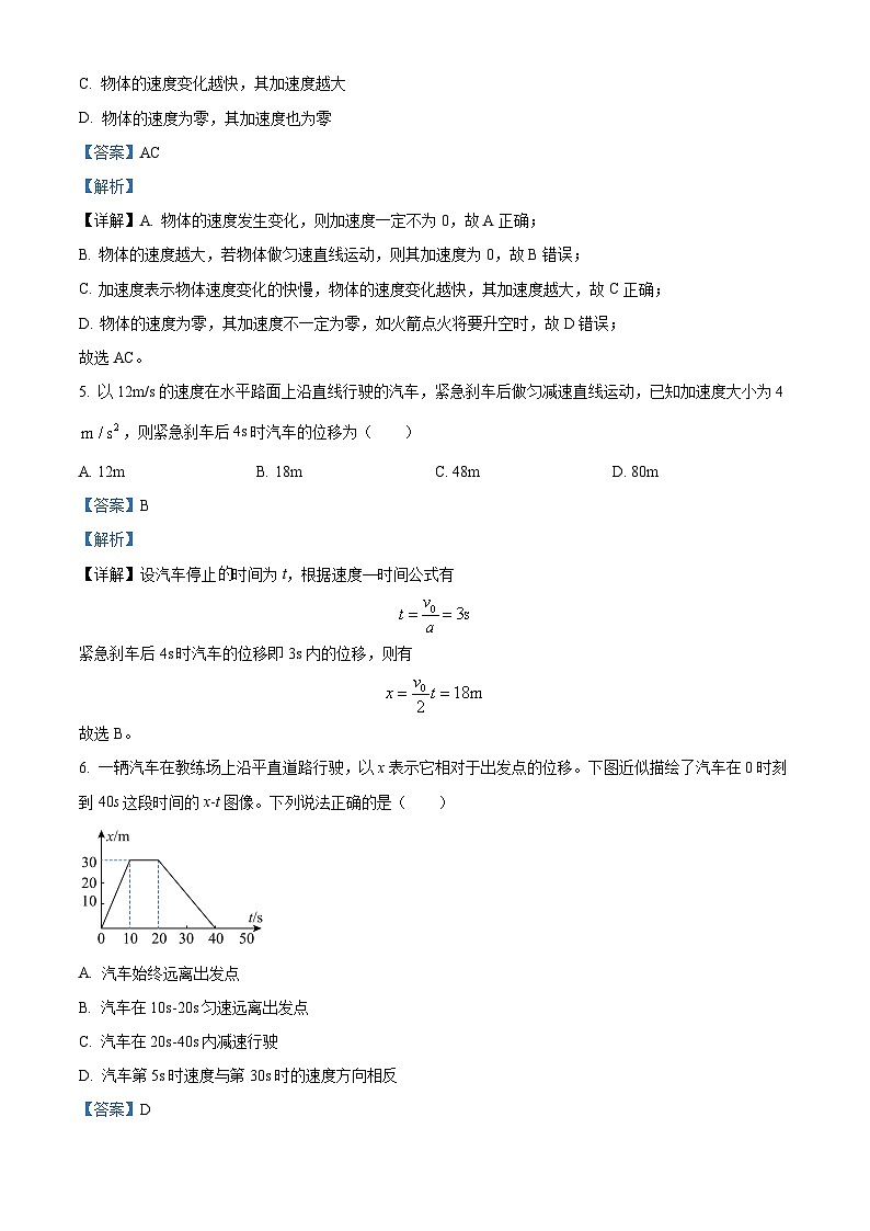 北京市首都师范大学附属中学2023-2024学年高一上学期10月月考物理试题  Word版含解析第3页