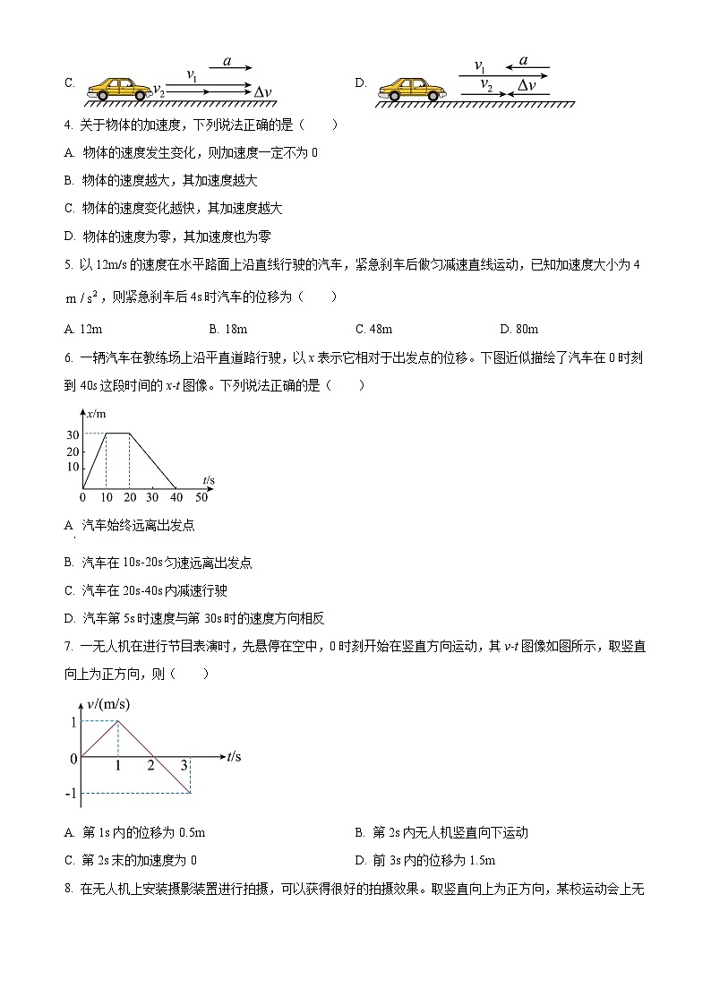 北京市首都师范大学附属中学2023-2024学年高一上学期10月月考物理试题  Word版无答案第2页