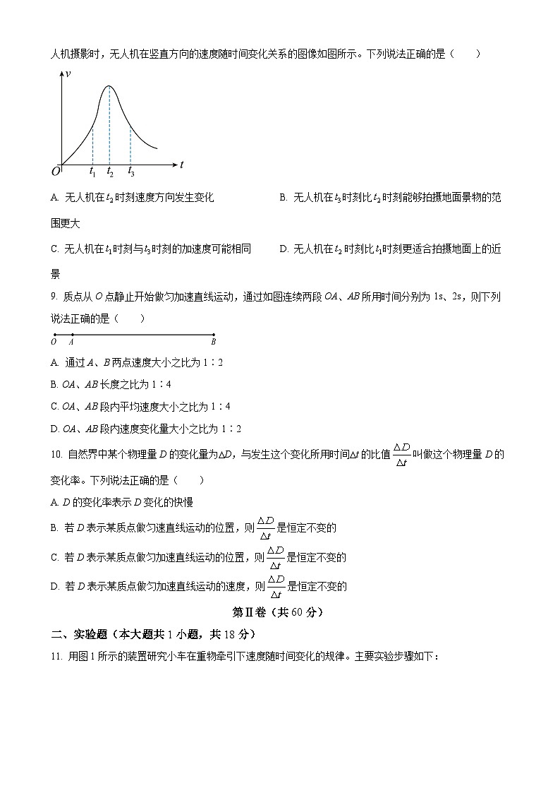 北京市首都师范大学附属中学2023-2024学年高一上学期10月月考物理试题  Word版无答案第3页