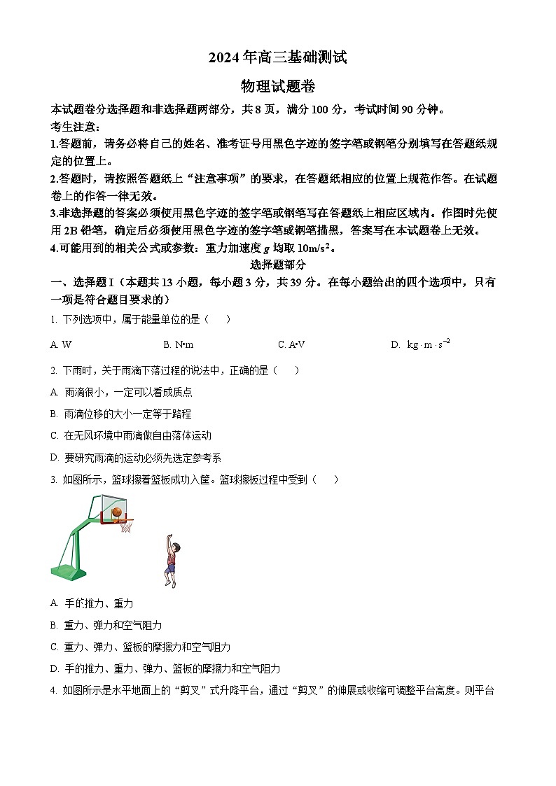 浙江省嘉兴市2024-2025学年高三上学期9月基础测试物理试卷 Word版无答案第1页