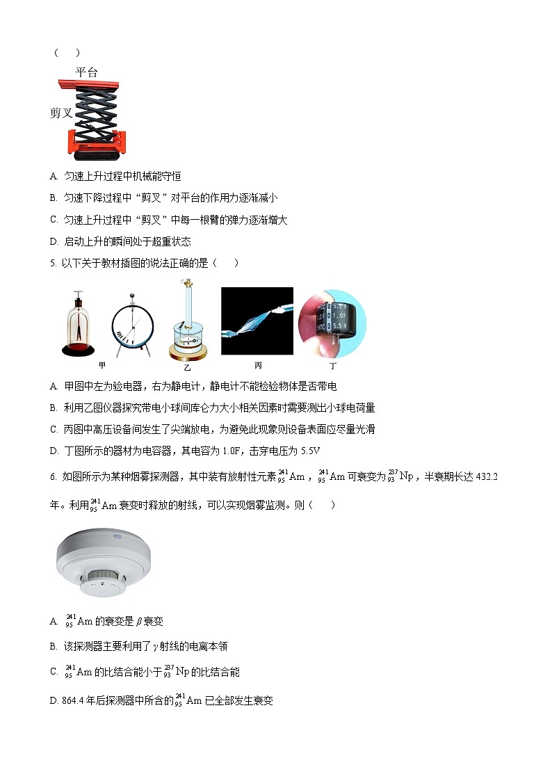浙江省嘉兴市2024-2025学年高三上学期9月基础测试物理试卷 Word版无答案第2页