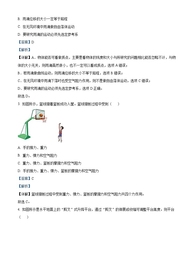 浙江省嘉兴市2024-2025学年高三上学期9月基础测试物理试卷 Word版含解析第2页