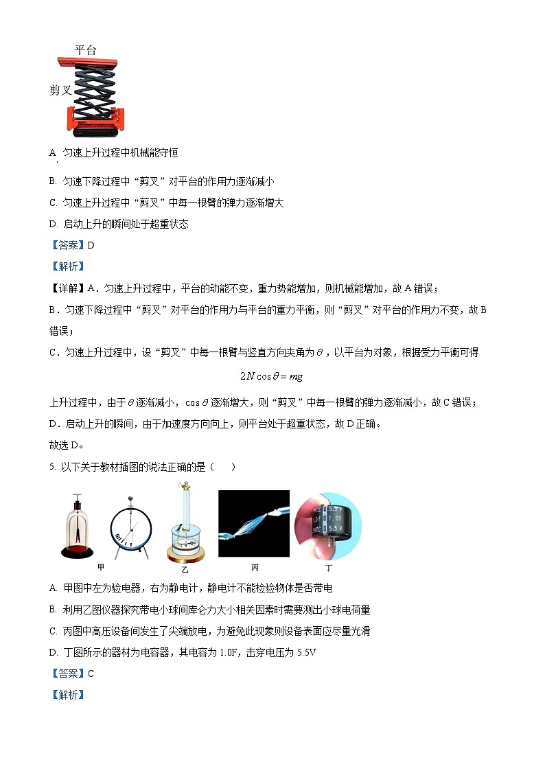 浙江省嘉兴市2024-2025学年高三上学期9月基础测试物理试卷 Word版含解析第3页
