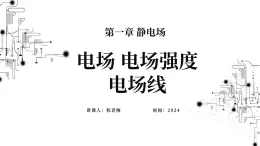 高中物理第一章静电场3电场电场强度电场线课件教科版必修第三册