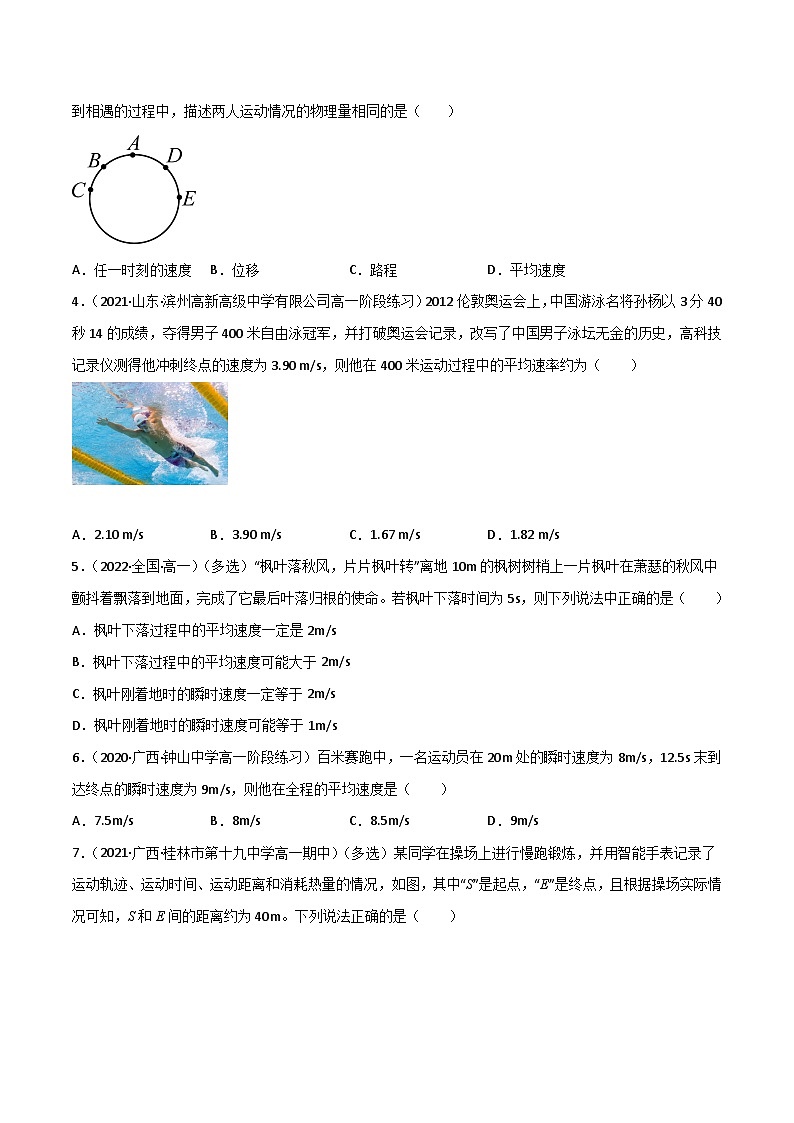 (人教版必修第一册)高物理同步精品练习1.3位置变化快慢的描述——速度(精选练习)(原卷版+解析)第2页