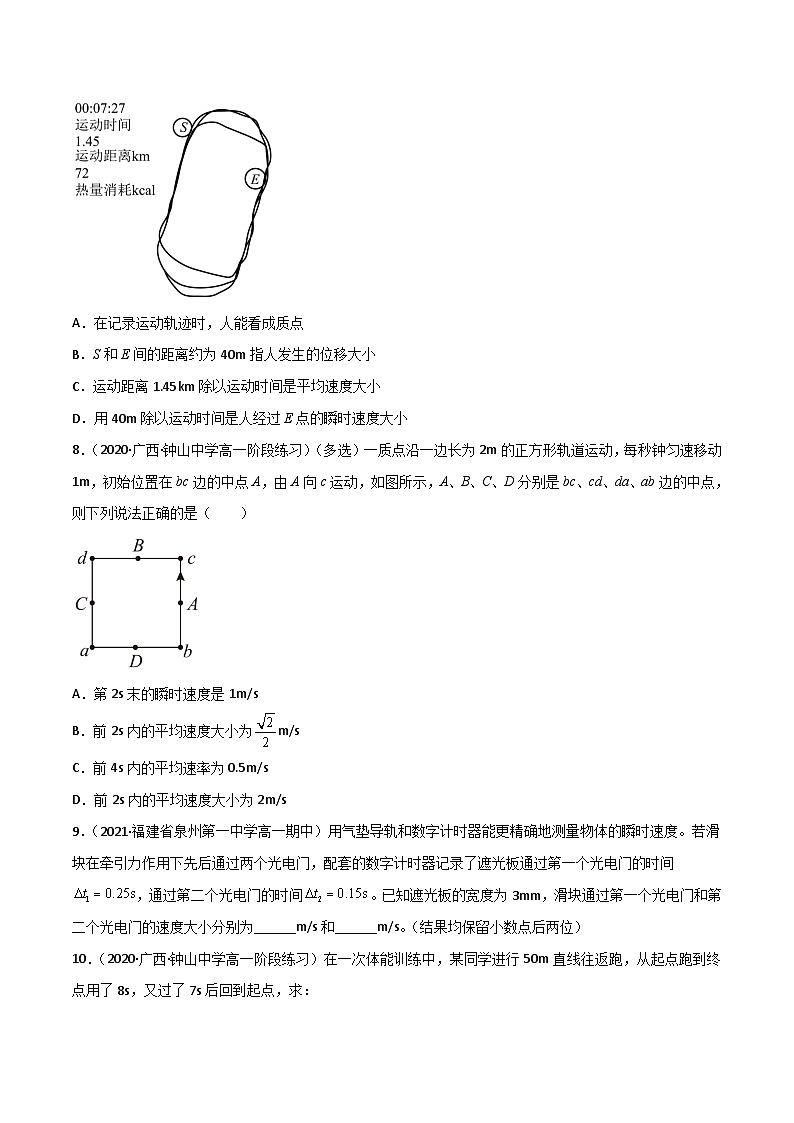 (人教版必修第一册)高物理同步精品练习1.3位置变化快慢的描述——速度(精选练习)(原卷版+解析)第3页