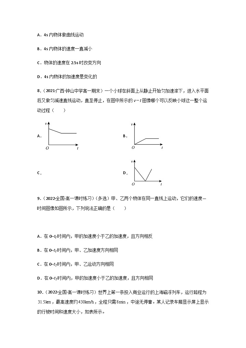 (人教版必修第一册)高物理同步精品练习2.2匀变速直线运动的速度与时间的关系(精选练习)(原卷版+解析)03