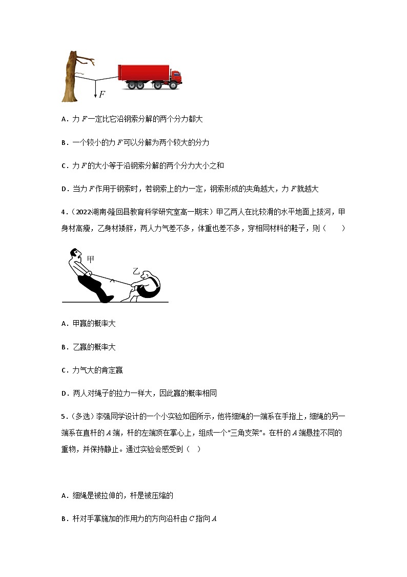(人教版必修第一册)高物理同步精品练习三.4力的合成和分解(第二课时:力的分解)(精选练习)(原卷版+解析)第2页
