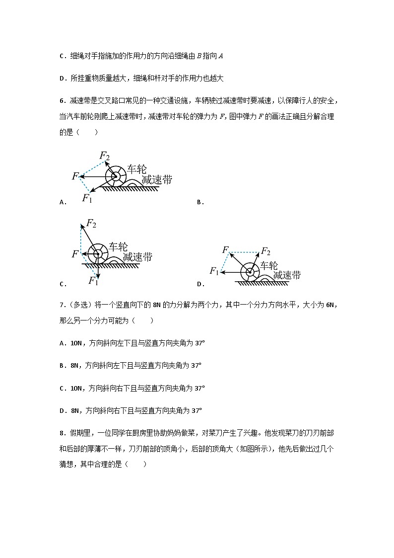 (人教版必修第一册)高物理同步精品练习三.4力的合成和分解(第二课时:力的分解)(精选练习)(原卷版+解析)第3页