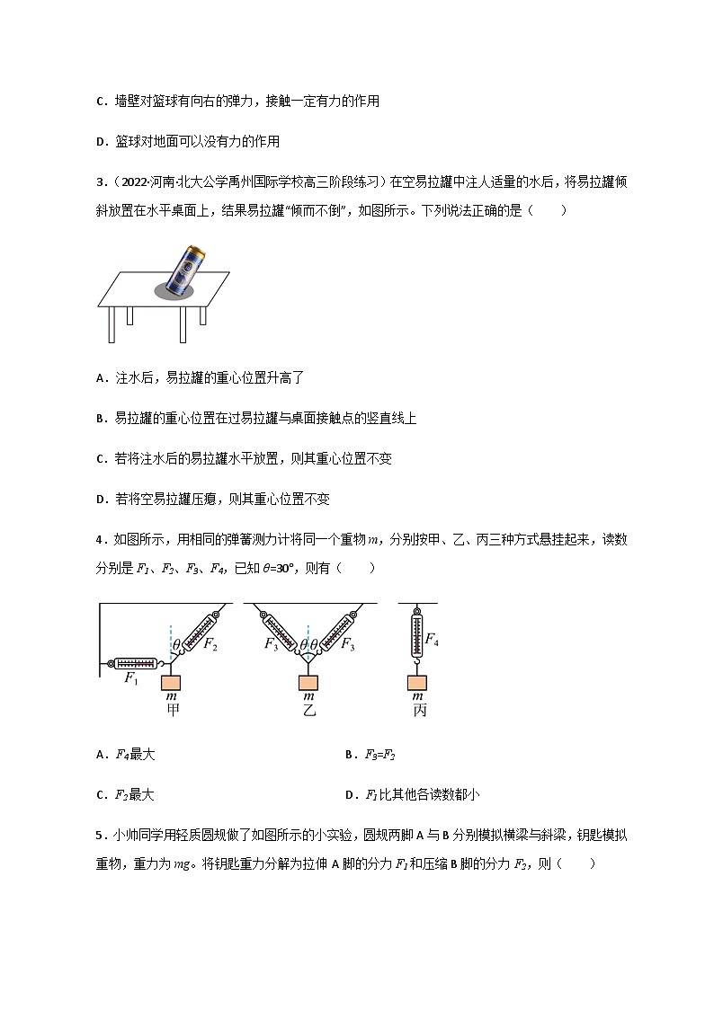 (人教版必修第一册)高物理同步精品练习第三章《相互作用——力》单元测试(精选练习)(原卷版+解析)第2页