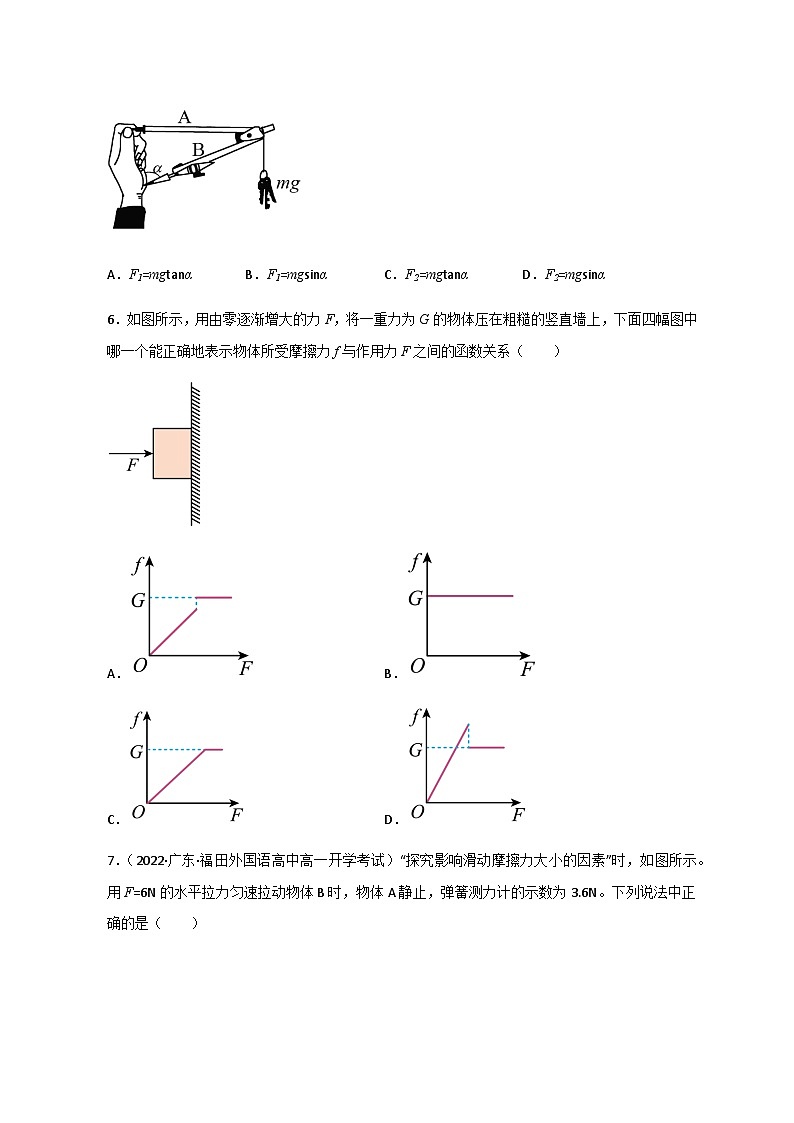 (人教版必修第一册)高物理同步精品练习第三章《相互作用——力》单元测试(精选练习)(原卷版+解析)第3页