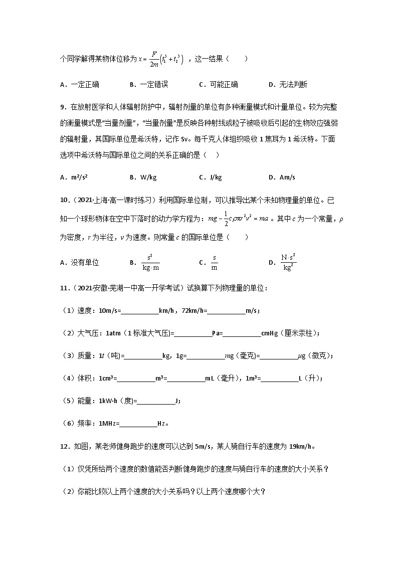 (人教版必修第一册)高物理同步精品练习4.4力学单位制(精选练习)(原卷版+解析)第3页