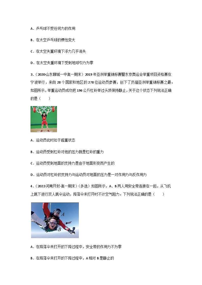 (人教版必修第一册)高物理同步精品练习4.6超重和失重(精选练习)(原卷版+解析)第2页